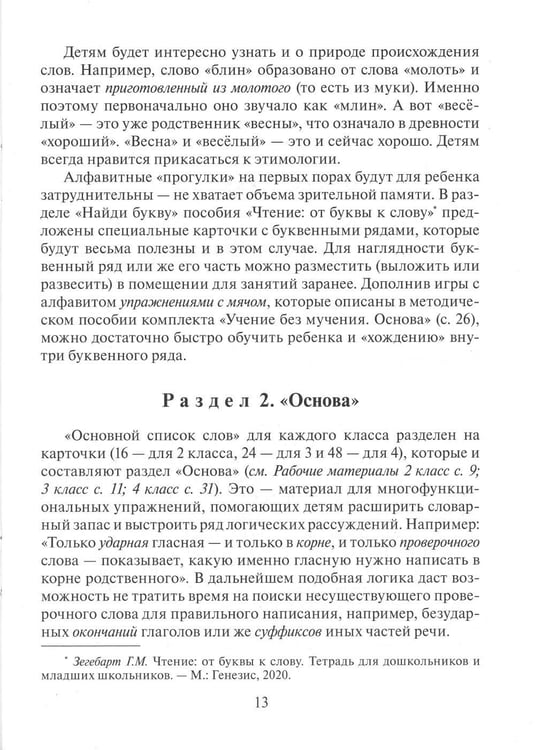 Дополнительное изображение книги «Учение без мучения. Безударные гласные: Учебно-методическое пособие»