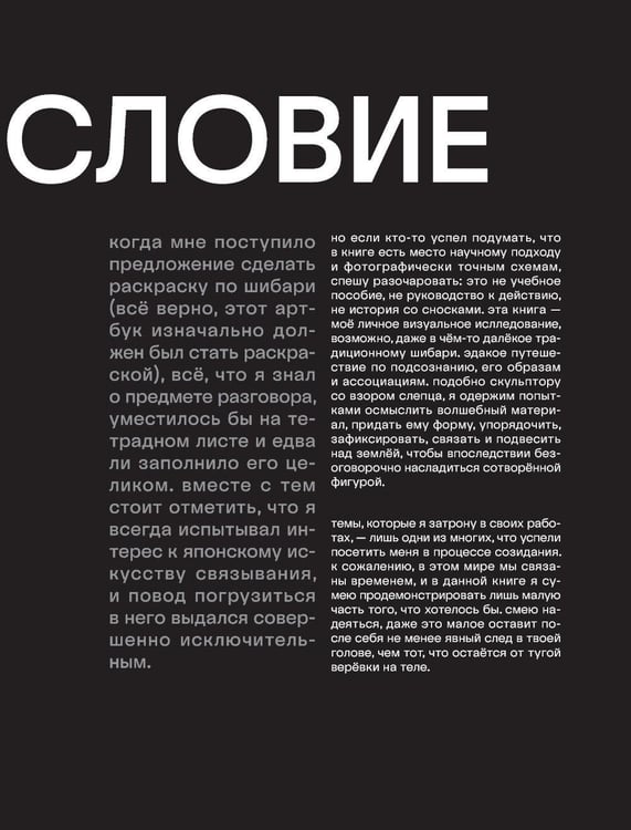 Дополнительное изображение книги «Шибари: Артбук»