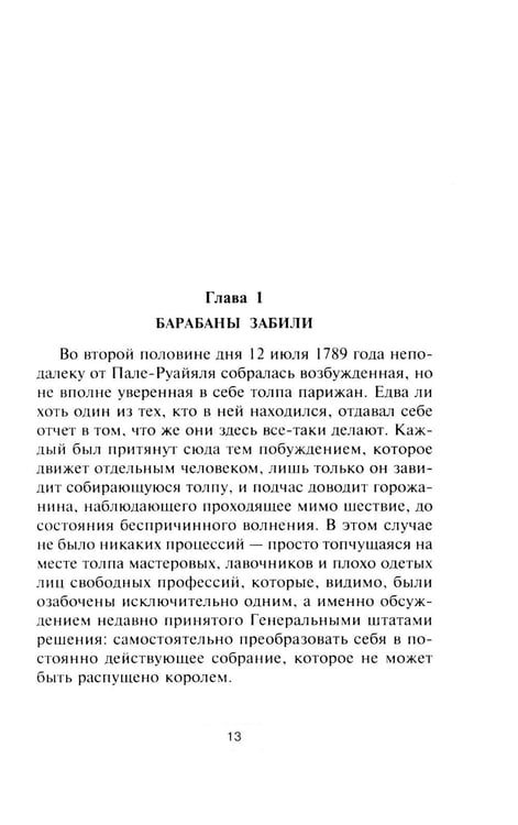 Дополнительное изображение книги «Маршалы Наполеона: Исторические портреты»