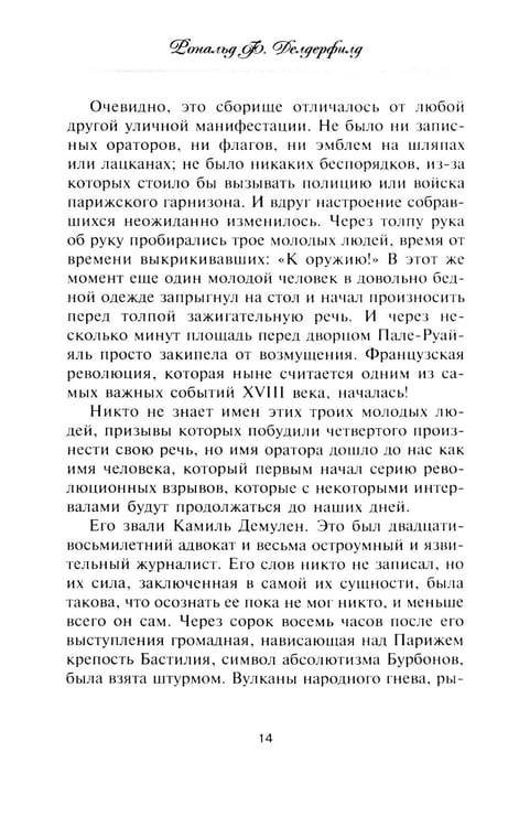 Дополнительное изображение книги «Маршалы Наполеона: Исторические портреты»