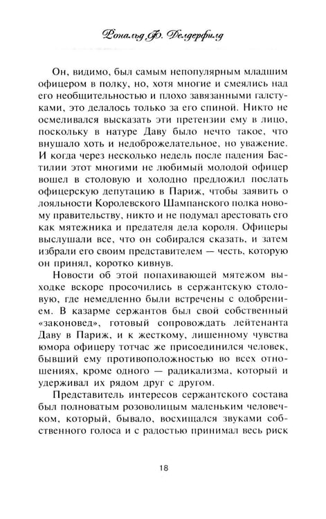 Дополнительное изображение книги «Маршалы Наполеона: Исторические портреты»