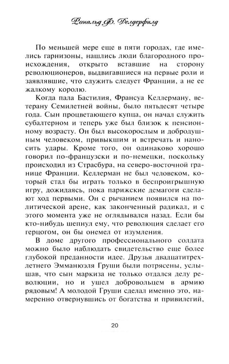 Дополнительное изображение книги «Маршалы Наполеона: Исторические портреты»