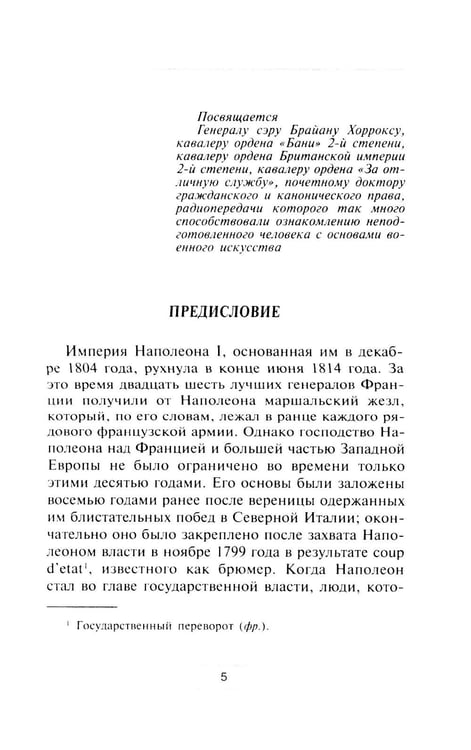 Дополнительное изображение книги «Маршалы Наполеона: Исторические портреты»