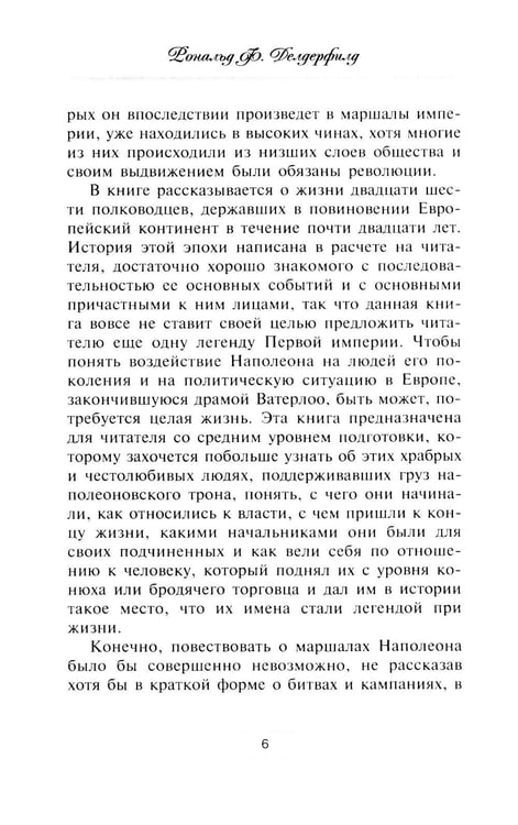 Дополнительное изображение книги «Маршалы Наполеона: Исторические портреты»