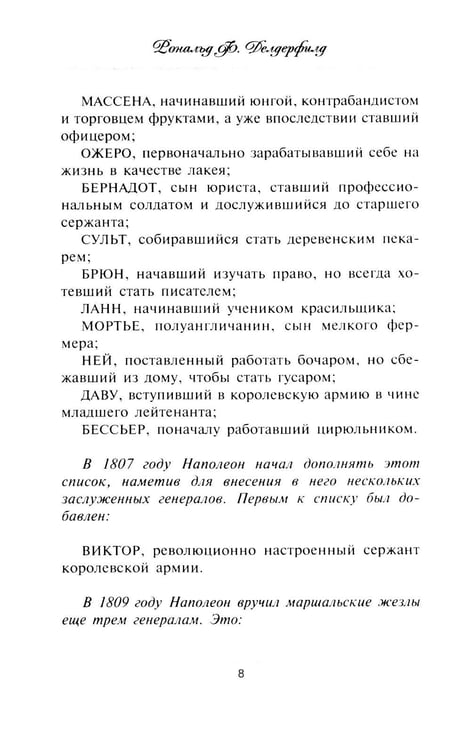Дополнительное изображение книги «Маршалы Наполеона: Исторические портреты»