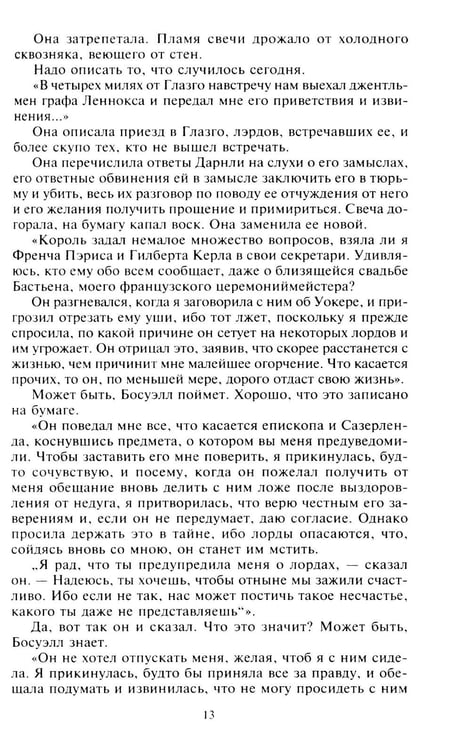 Дополнительное изображение книги «Мария - королева Шотландии. В 2 т. Т. 2»