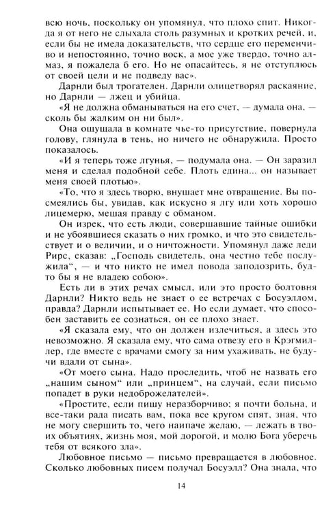Дополнительное изображение книги «Мария - королева Шотландии. В 2 т. Т. 2»