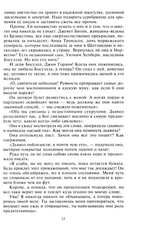 Дополнительное изображение книги «Мария - королева Шотландии. В 2 т. Т. 2»