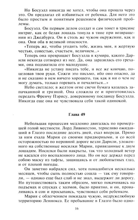 Дополнительное изображение книги «Мария - королева Шотландии. В 2 т. Т. 2»