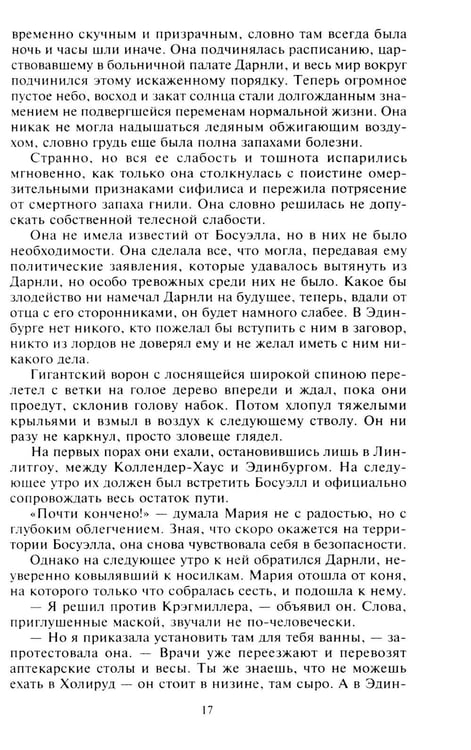 Дополнительное изображение книги «Мария - королева Шотландии. В 2 т. Т. 2»