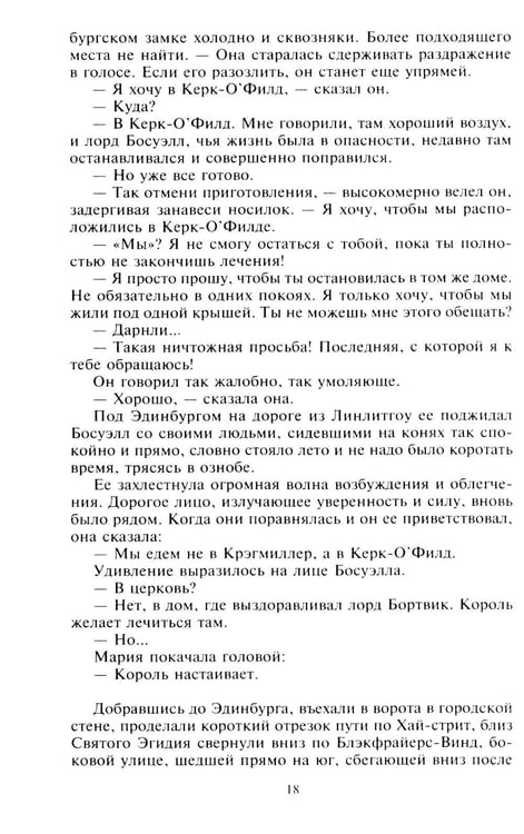 Дополнительное изображение книги «Мария - королева Шотландии. В 2 т. Т. 2»