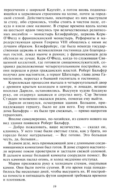Дополнительное изображение книги «Мария - королева Шотландии. В 2 т. Т. 2»