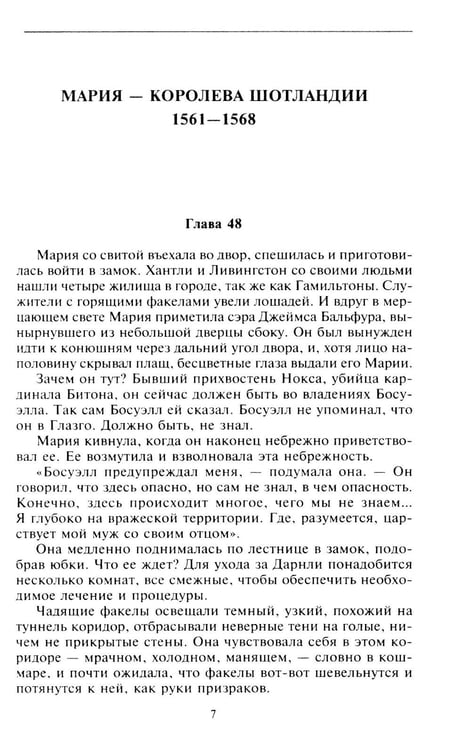 Дополнительное изображение книги «Мария - королева Шотландии. В 2 т. Т. 2»