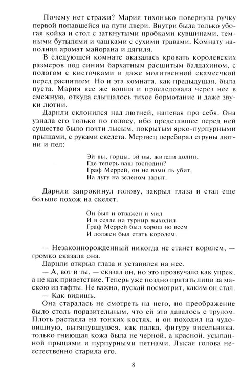 Дополнительное изображение книги «Мария - королева Шотландии. В 2 т. Т. 2»