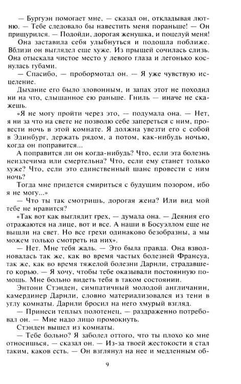 Дополнительное изображение книги «Мария - королева Шотландии. В 2 т. Т. 2»