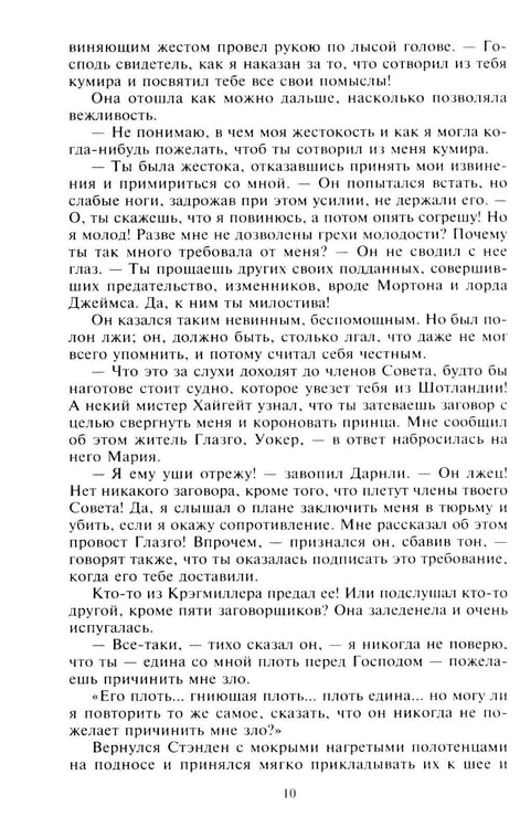 Дополнительное изображение книги «Мария - королева Шотландии. В 2 т. Т. 2»