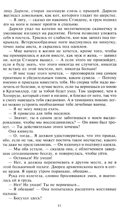 Дополнительное изображение книги «Мария - королева Шотландии. В 2 т. Т. 2»
