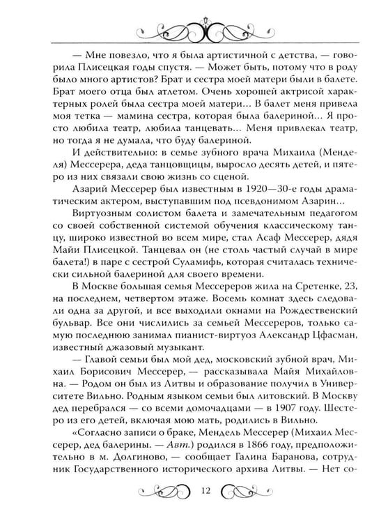 Дополнительное изображение книги «Майя Плисецкая. Богиня русского балета»