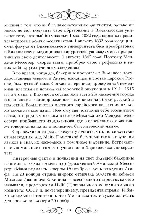 Дополнительное изображение книги «Майя Плисецкая. Богиня русского балета»