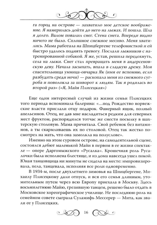 Дополнительное изображение книги «Майя Плисецкая. Богиня русского балета»