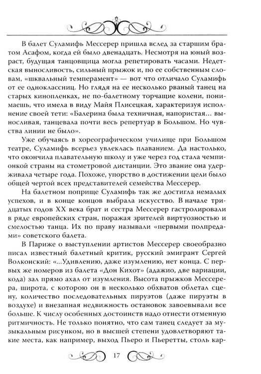 Дополнительное изображение книги «Майя Плисецкая. Богиня русского балета»