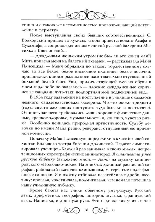 Дополнительное изображение книги «Майя Плисецкая. Богиня русского балета»