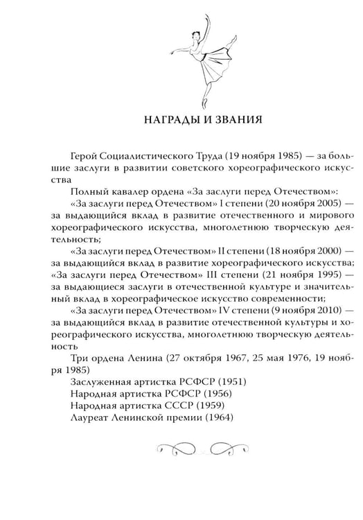 Дополнительное изображение книги «Майя Плисецкая. Богиня русского балета»