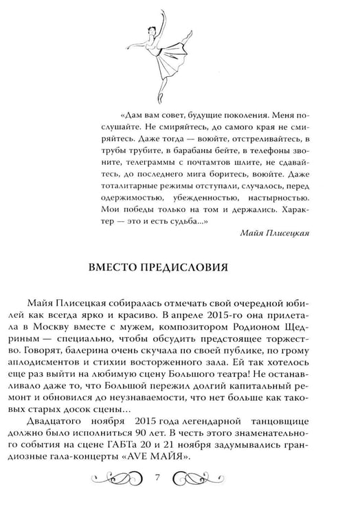 Дополнительное изображение книги «Майя Плисецкая. Богиня русского балета»