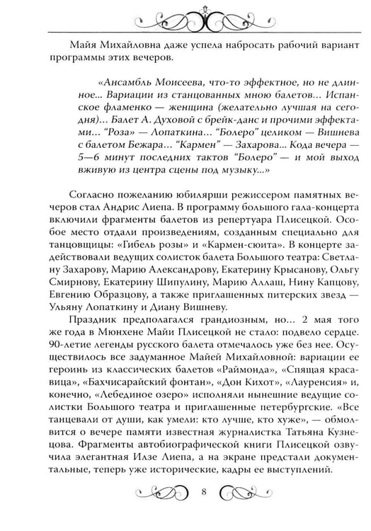 Дополнительное изображение книги «Майя Плисецкая. Богиня русского балета»