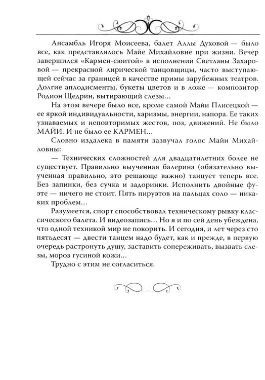 Дополнительное изображение книги «Майя Плисецкая. Богиня русского балета»