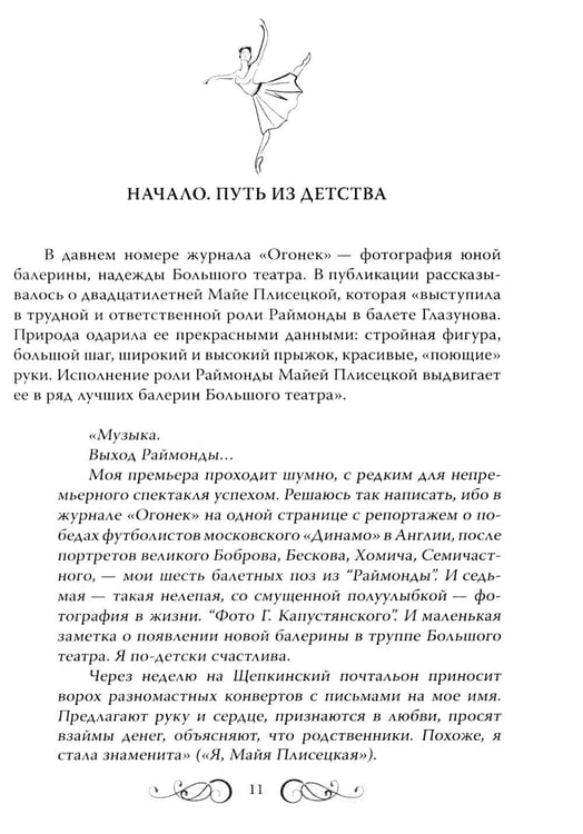 Дополнительное изображение книги «Майя Плисецкая. Богиня русского балета»