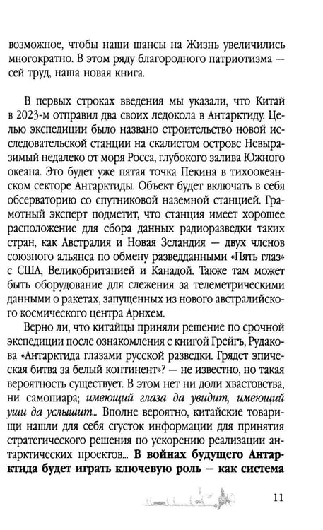 Дополнительное изображение книги «Удар из-под воды. Стратегия победы – морские дроны»