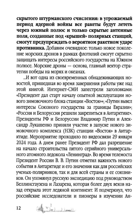 Дополнительное изображение книги «Удар из-под воды. Стратегия победы – морские дроны»