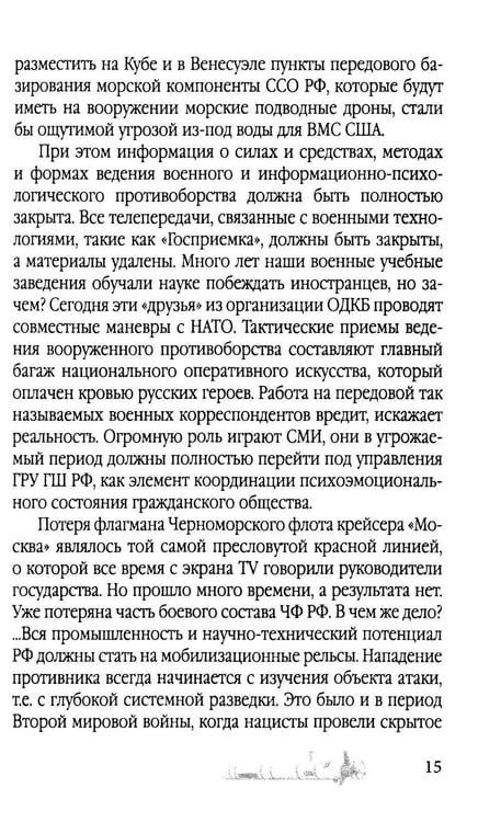 Дополнительное изображение книги «Удар из-под воды. Стратегия победы – морские дроны»