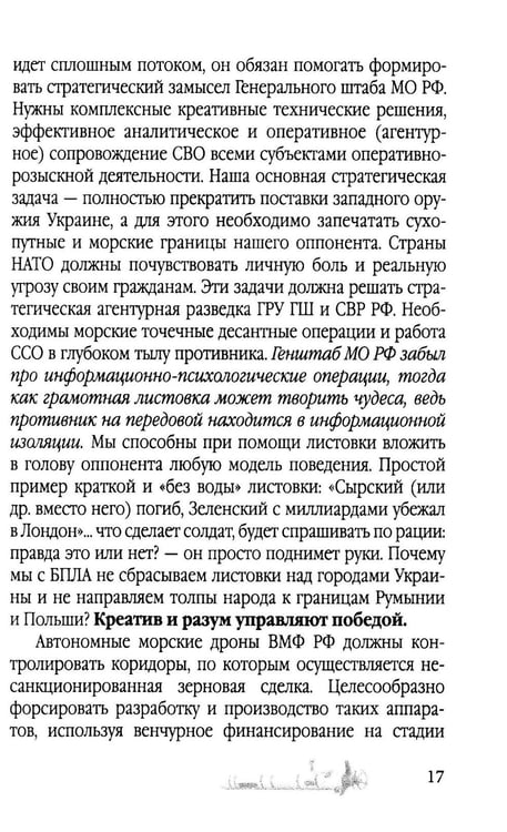 Дополнительное изображение книги «Удар из-под воды. Стратегия победы – морские дроны»