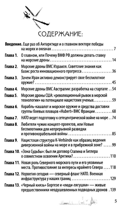 Дополнительное изображение книги «Удар из-под воды. Стратегия победы – морские дроны»