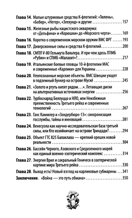 Дополнительное изображение книги «Удар из-под воды. Стратегия победы – морские дроны»