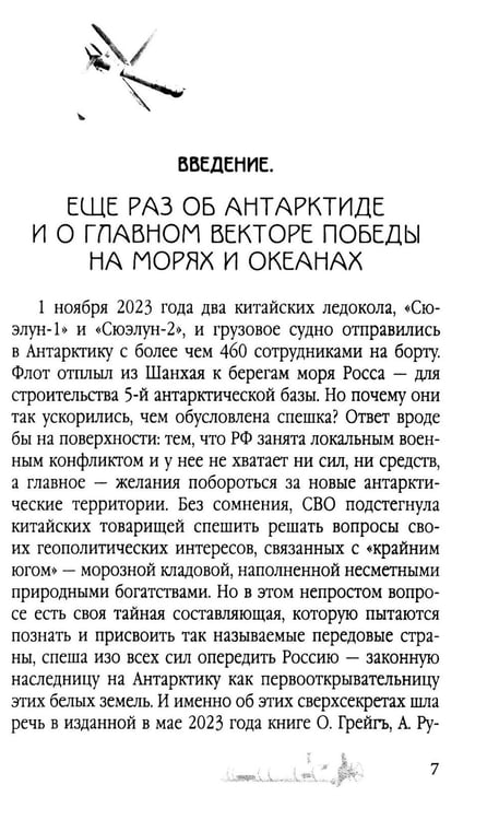 Дополнительное изображение книги «Удар из-под воды. Стратегия победы – морские дроны»