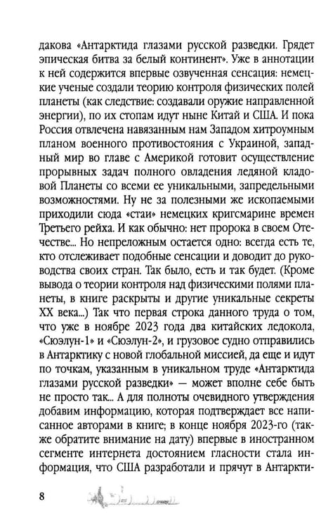Дополнительное изображение книги «Удар из-под воды. Стратегия победы – морские дроны»