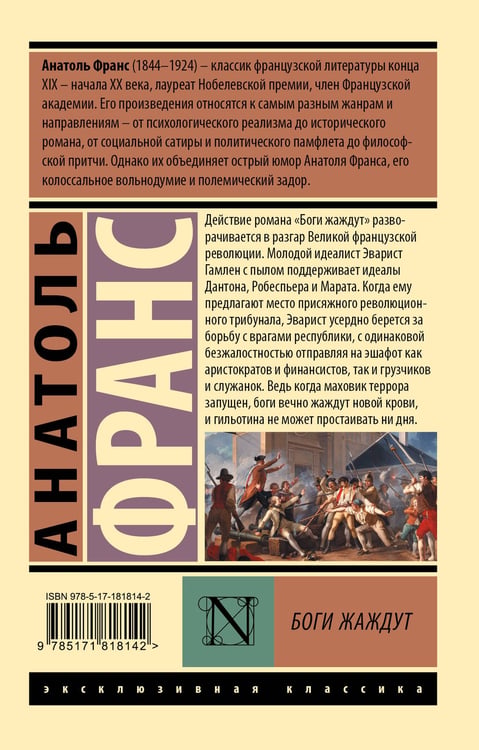 Дополнительное изображение книги «Боги жаждут»