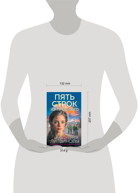Дополнительное изображение книги «Пять строк из прошлого»