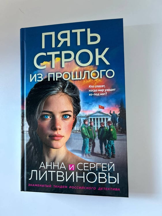Дополнительное изображение книги «Пять строк из прошлого»