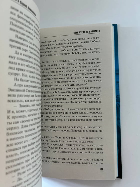 Дополнительное изображение книги «Пять строк из прошлого»