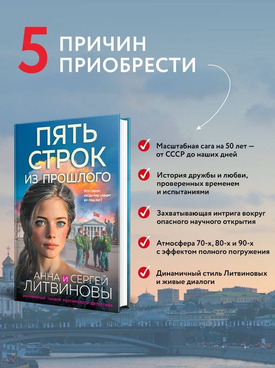 Дополнительное изображение книги «Пять строк из прошлого»