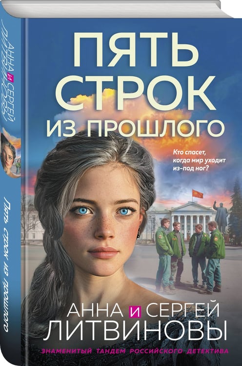 Дополнительное изображение книги «Пять строк из прошлого»