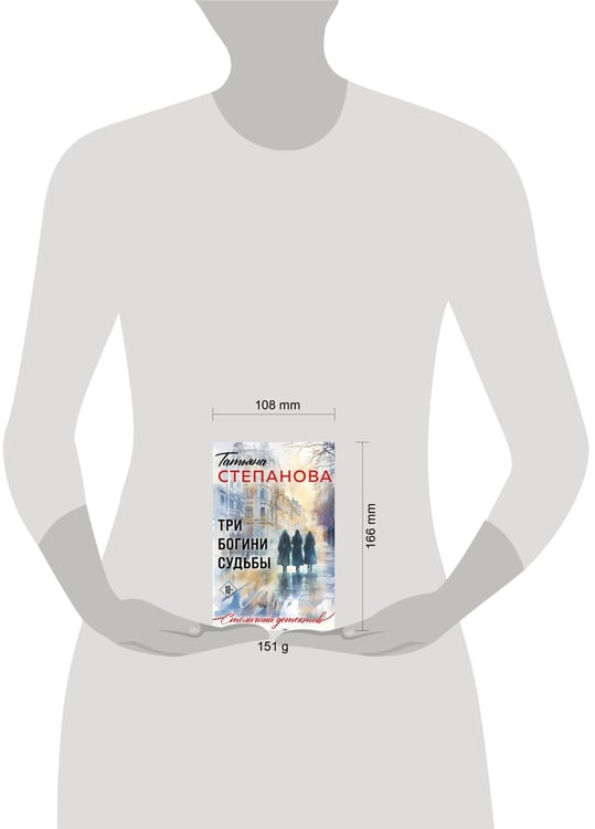 Дополнительное изображение книги «Три богини судьбы»