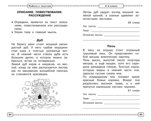 Дополнительное изображение книги «Смысловое чтение. Работа с текстом. 1-4 класс»