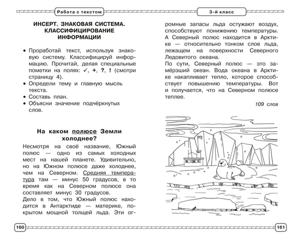 Дополнительное изображение книги «Смысловое чтение. Работа с текстом. 1-4 класс»
