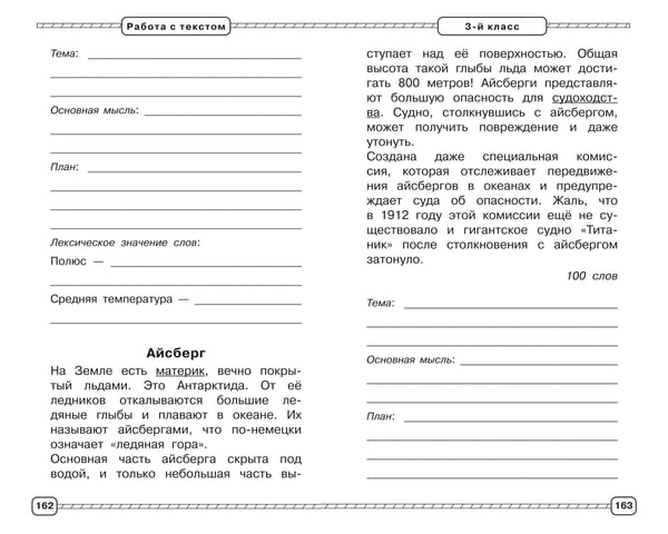 Дополнительное изображение книги «Смысловое чтение. Работа с текстом. 1-4 класс»
