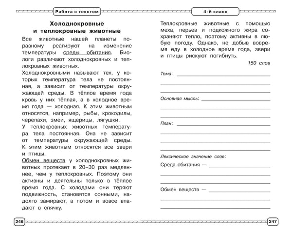Дополнительное изображение книги «Смысловое чтение. Работа с текстом. 1-4 класс»